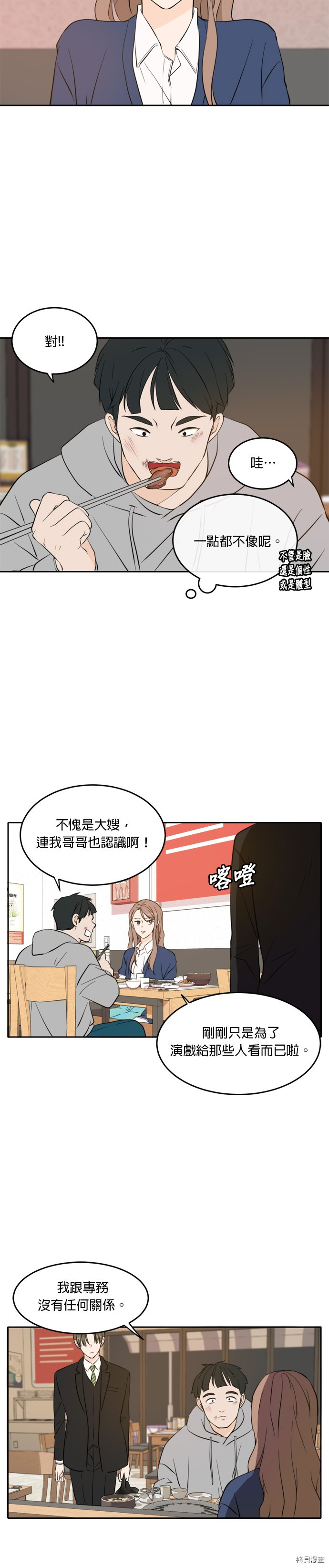 今生也请多指教[拷贝漫画]韩漫全集-第38話无删减无遮挡章节图片 