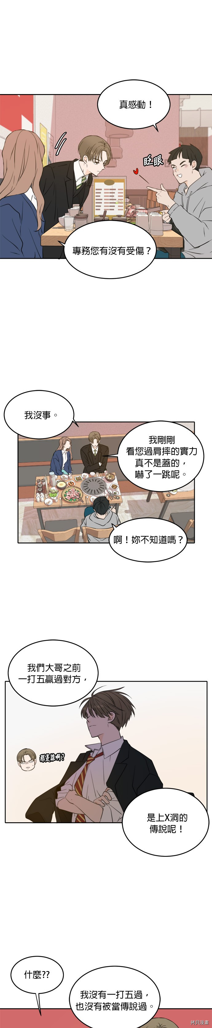 今生也请多指教[拷贝漫画]韩漫全集-第38話无删减无遮挡章节图片 