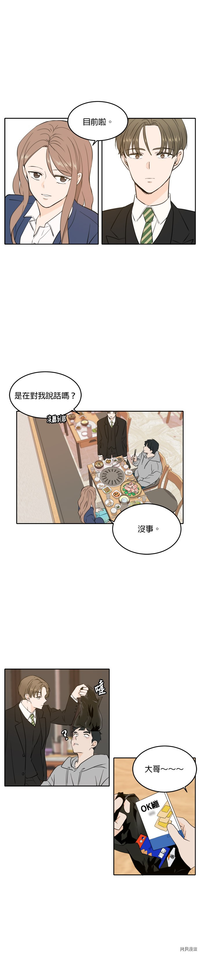 今生也请多指教[拷贝漫画]韩漫全集-第38話无删减无遮挡章节图片 