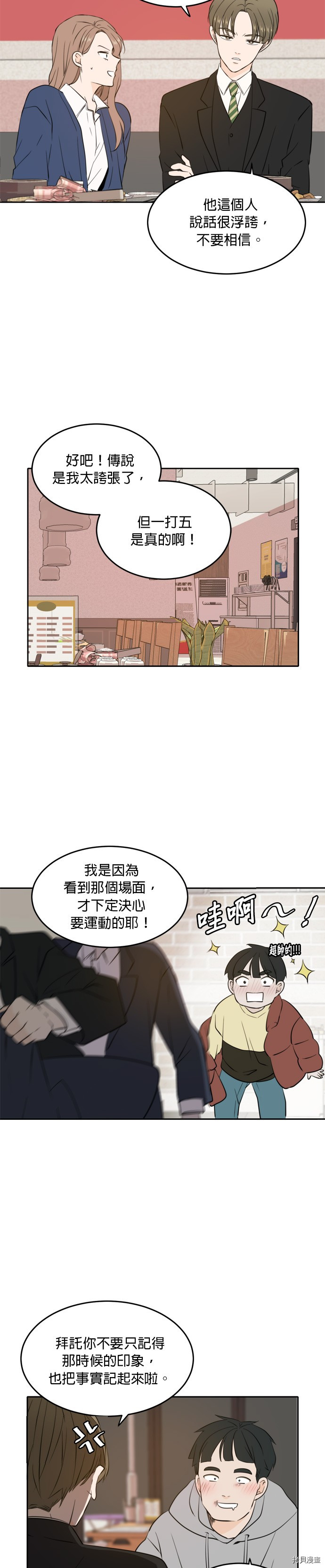 今生也请多指教[拷贝漫画]韩漫全集-第38話无删减无遮挡章节图片 