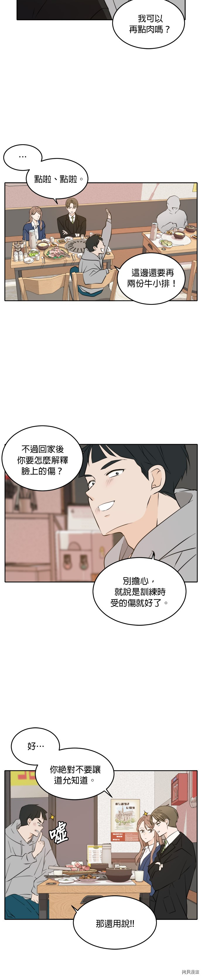 今生也请多指教[拷贝漫画]韩漫全集-第38話无删减无遮挡章节图片 