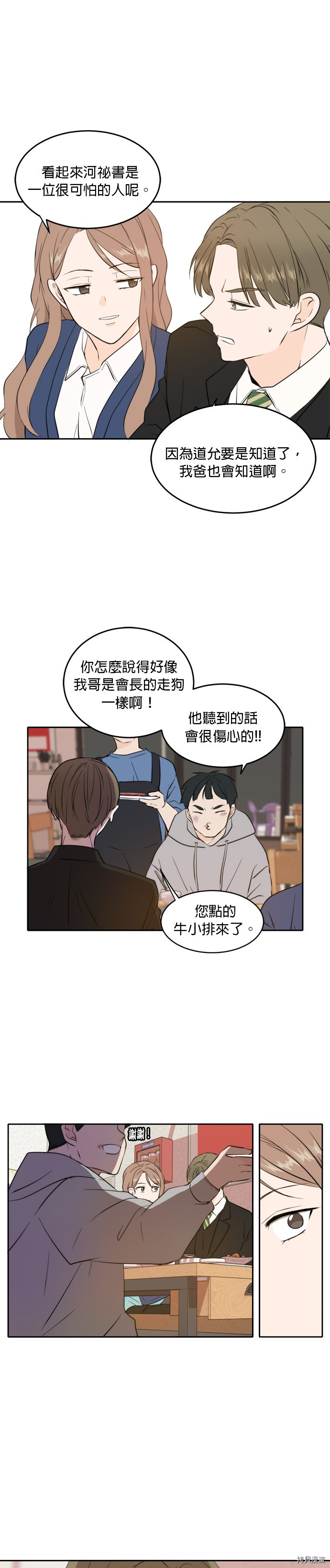 今生也请多指教[拷贝漫画]韩漫全集-第38話无删减无遮挡章节图片 