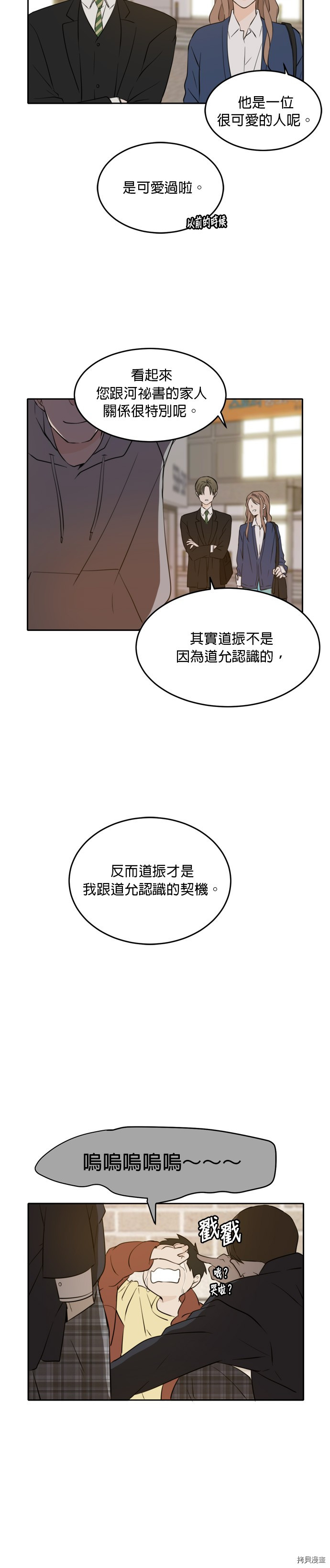 今生也请多指教[拷贝漫画]韩漫全集-第38話无删减无遮挡章节图片 