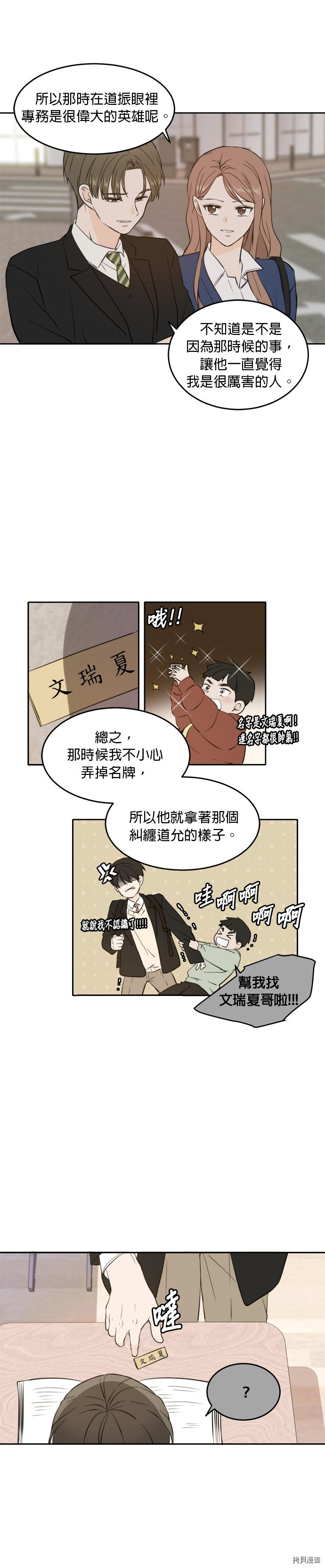 今生也请多指教[拷贝漫画]韩漫全集-第38話无删减无遮挡章节图片 