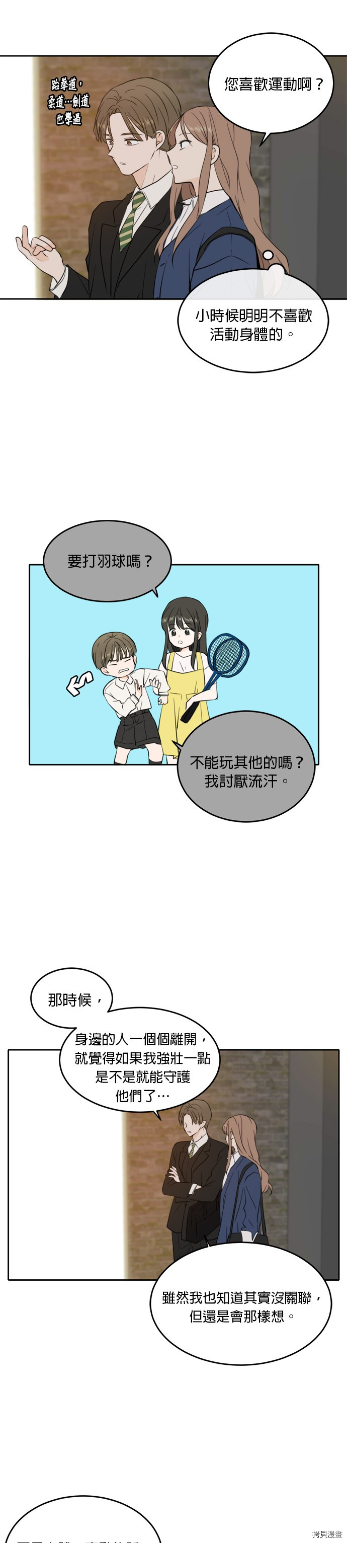 今生也请多指教[拷贝漫画]韩漫全集-第38話无删减无遮挡章节图片 