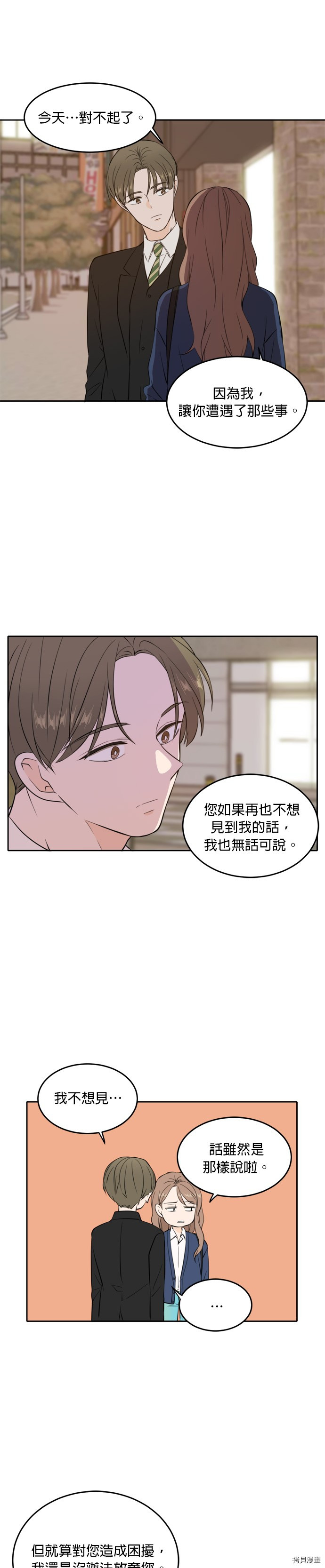 今生也请多指教[拷贝漫画]韩漫全集-第38話无删减无遮挡章节图片 