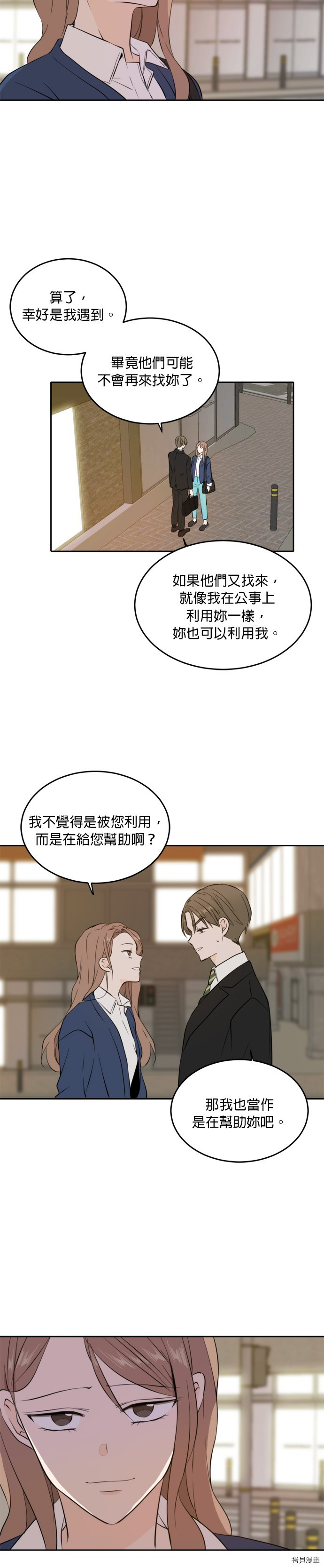 今生也请多指教[拷贝漫画]韩漫全集-第38話无删减无遮挡章节图片 