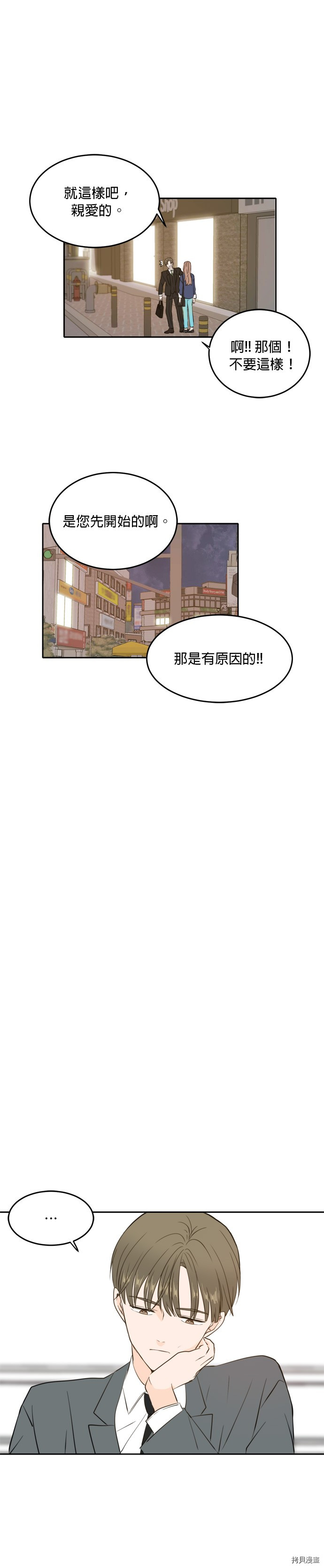 今生也请多指教[拷贝漫画]韩漫全集-第38話无删减无遮挡章节图片 