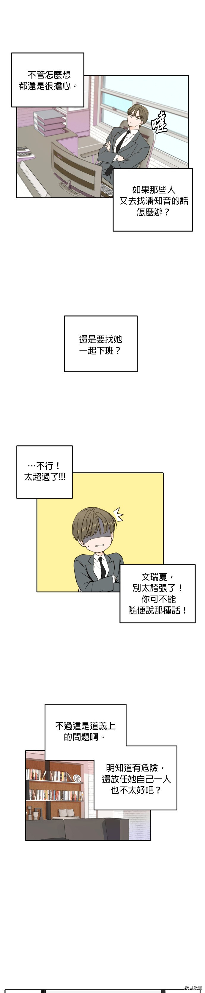 今生也请多指教[拷贝漫画]韩漫全集-第38話无删减无遮挡章节图片 