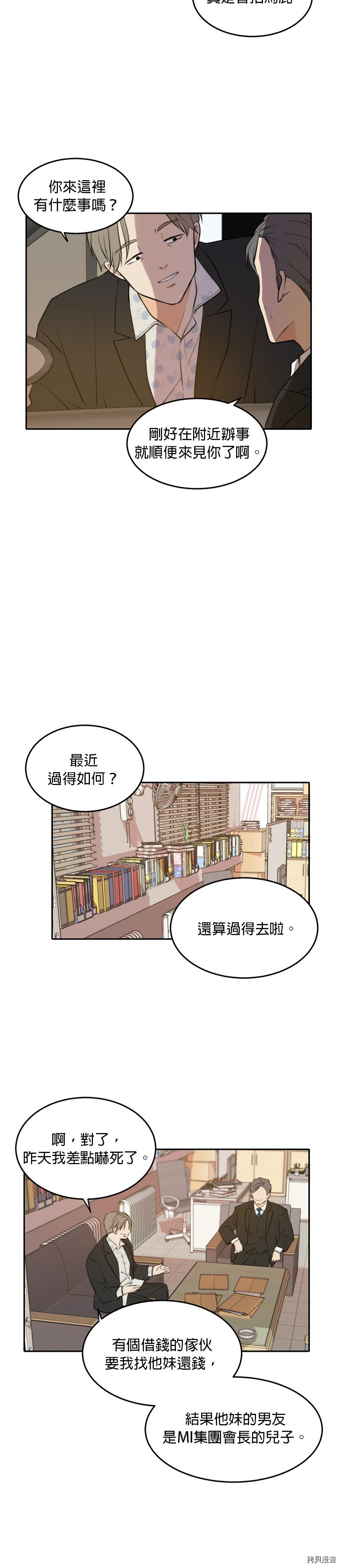 今生也请多指教[拷贝漫画]韩漫全集-第39話无删减无遮挡章节图片 