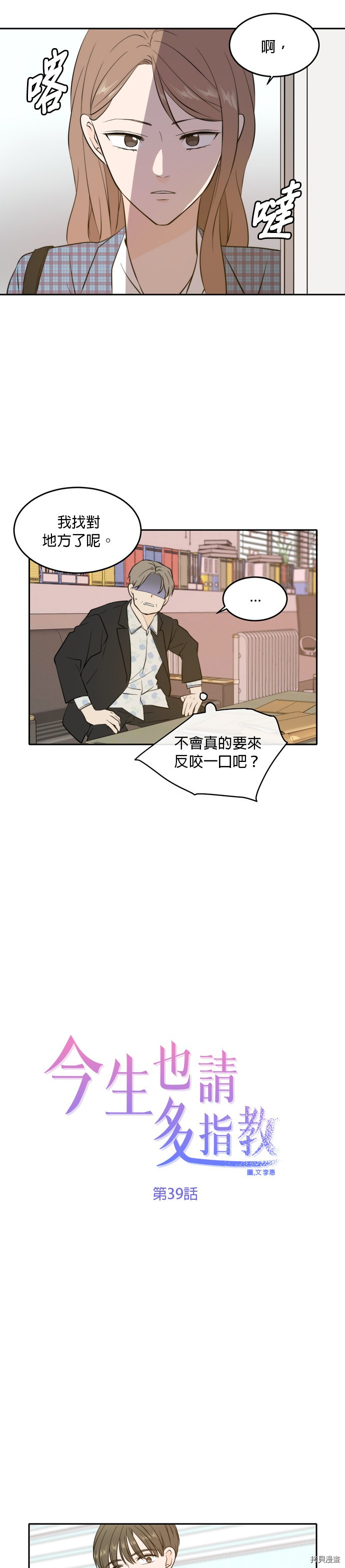 今生也请多指教[拷贝漫画]韩漫全集-第39話无删减无遮挡章节图片 