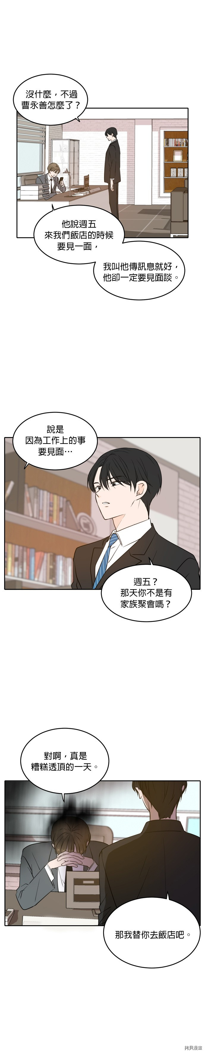 今生也请多指教[拷贝漫画]韩漫全集-第39話无删减无遮挡章节图片 