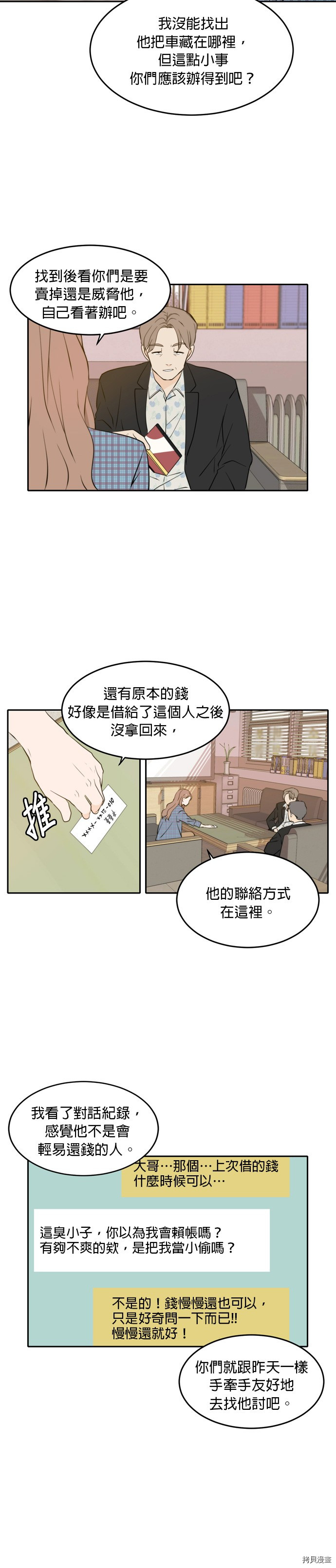 今生也请多指教[拷贝漫画]韩漫全集-第39話无删减无遮挡章节图片 