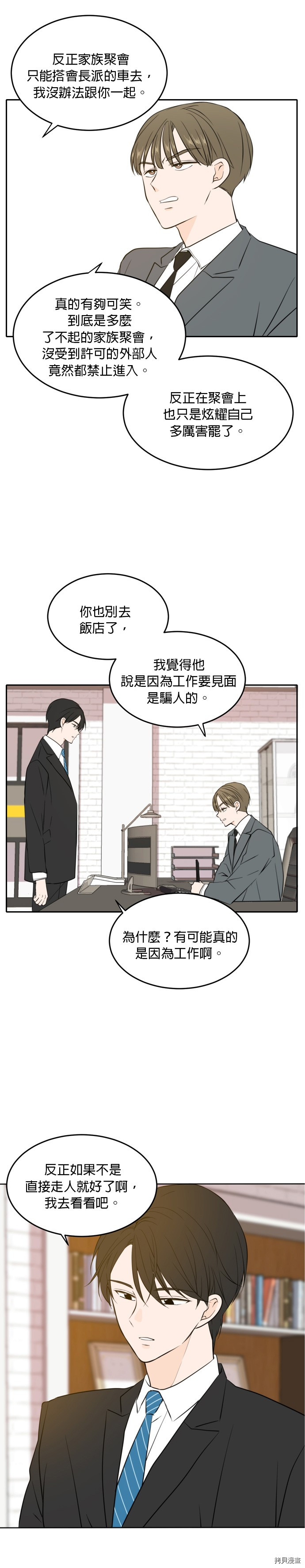 今生也请多指教[拷贝漫画]韩漫全集-第39話无删减无遮挡章节图片 