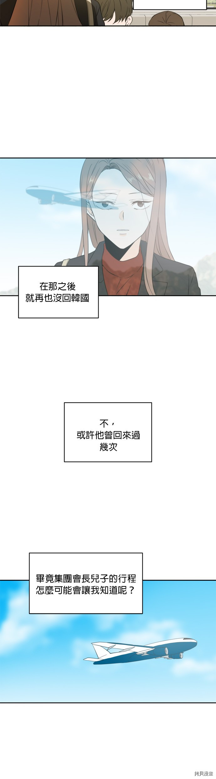 今生也请多指教[拷贝漫画]韩漫全集-第4話无删减无遮挡章节图片 