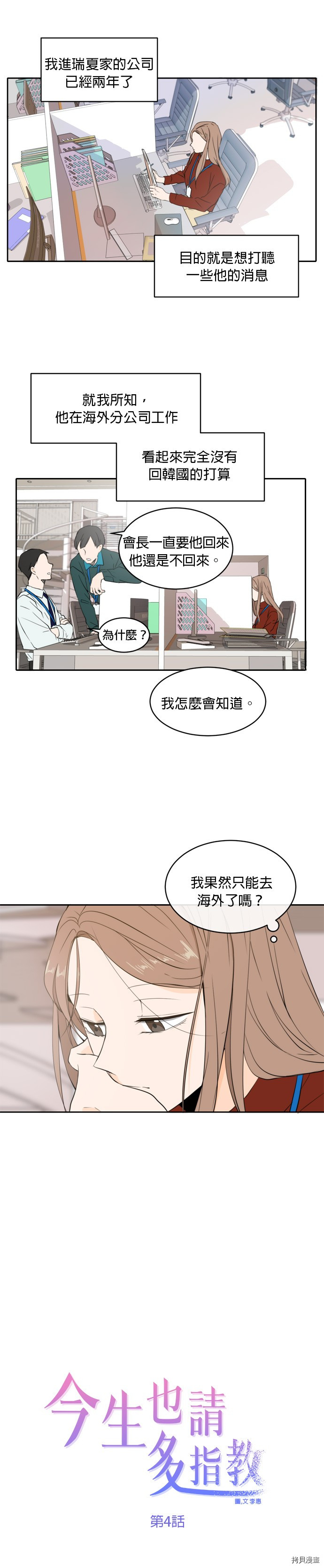 今生也请多指教[拷贝漫画]韩漫全集-第4話无删减无遮挡章节图片 