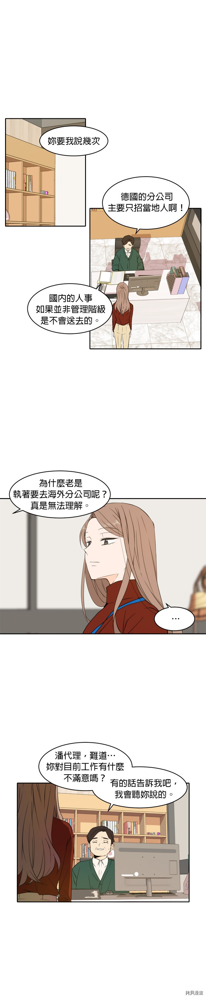 今生也请多指教[拷贝漫画]韩漫全集-第4話无删减无遮挡章节图片 