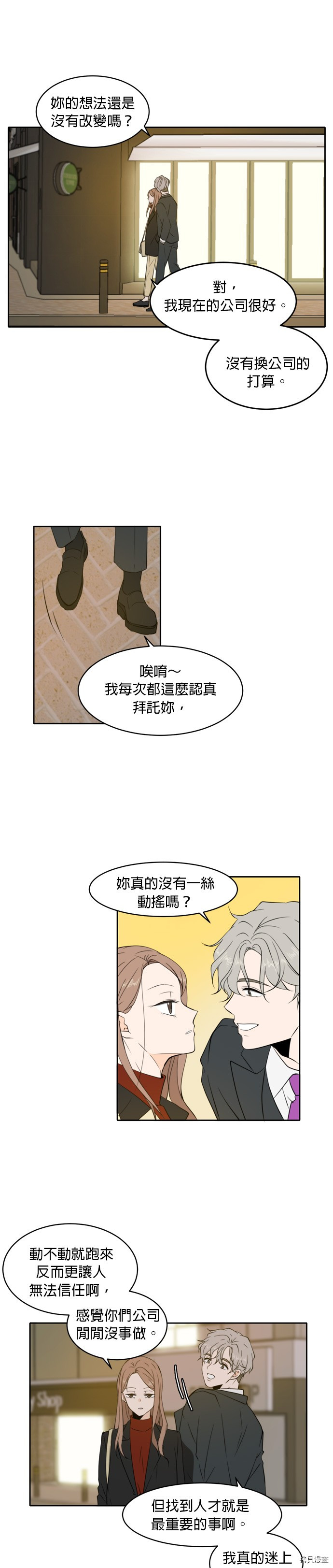 今生也请多指教[拷贝漫画]韩漫全集-第4話无删减无遮挡章节图片 