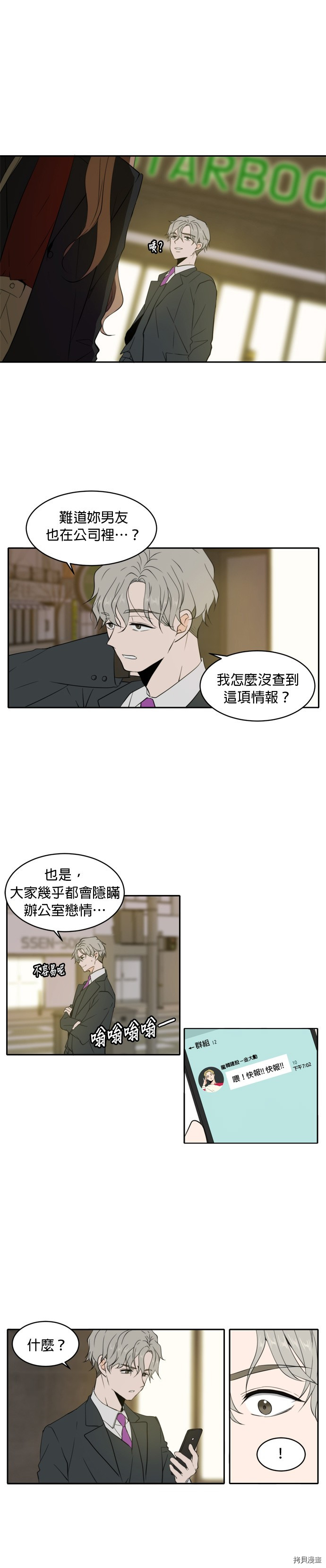 今生也请多指教[拷贝漫画]韩漫全集-第4話无删减无遮挡章节图片 