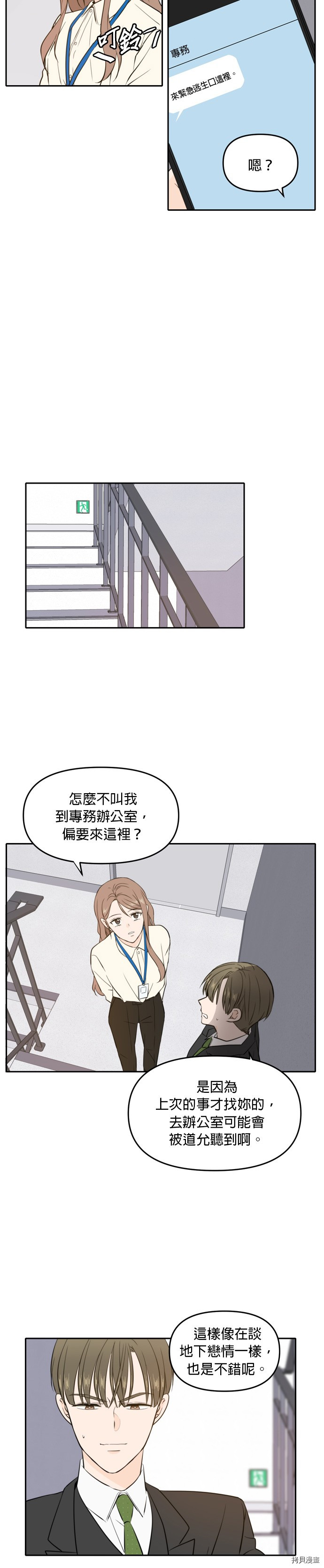 今生也请多指教[拷贝漫画]韩漫全集-第40話无删减无遮挡章节图片 