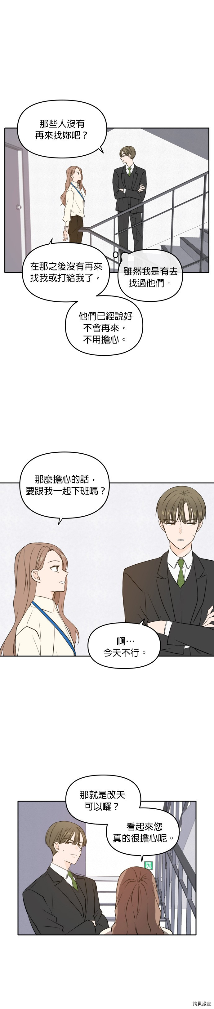 今生也请多指教[拷贝漫画]韩漫全集-第40話无删减无遮挡章节图片 