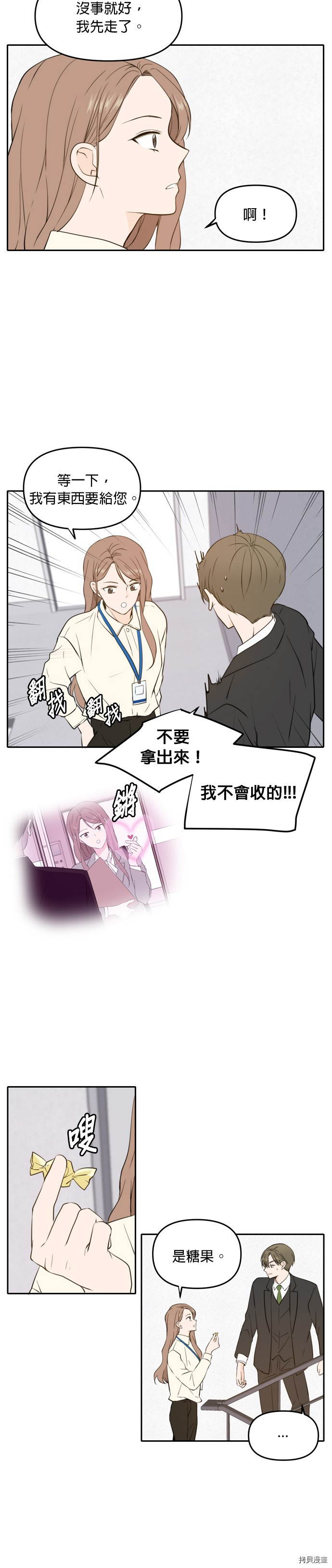 今生也请多指教[拷贝漫画]韩漫全集-第40話无删减无遮挡章节图片 