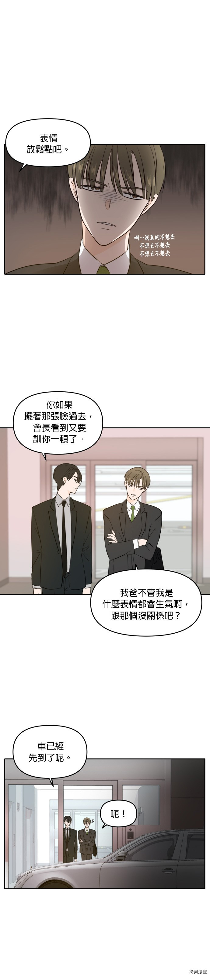 今生也请多指教[拷贝漫画]韩漫全集-第40話无删减无遮挡章节图片 