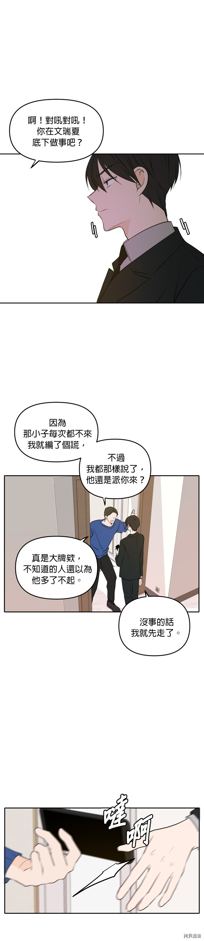 今生也请多指教[拷贝漫画]韩漫全集-第40話无删减无遮挡章节图片 