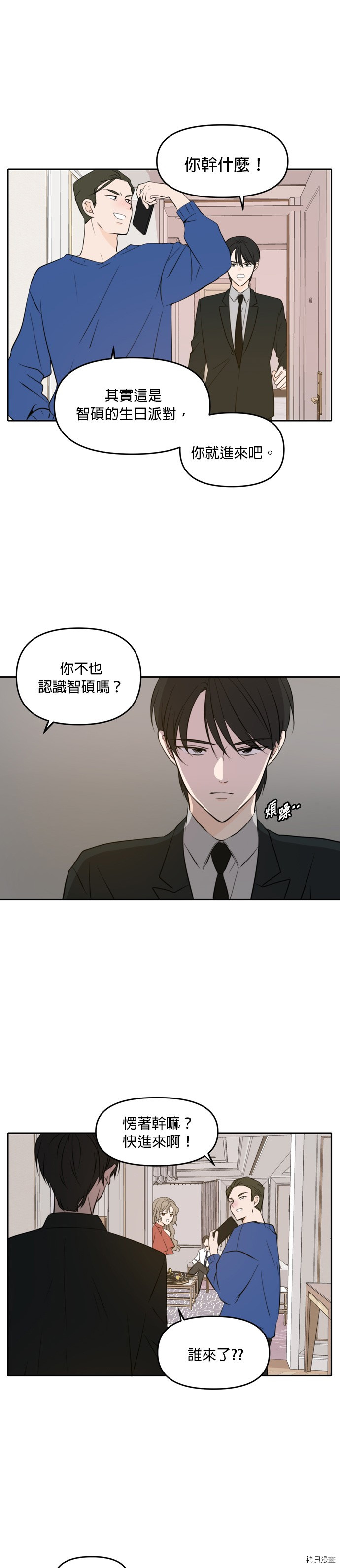 今生也请多指教[拷贝漫画]韩漫全集-第40話无删减无遮挡章节图片 