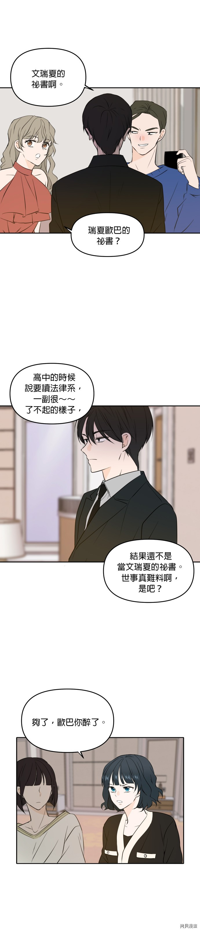 今生也请多指教[拷贝漫画]韩漫全集-第40話无删减无遮挡章节图片 