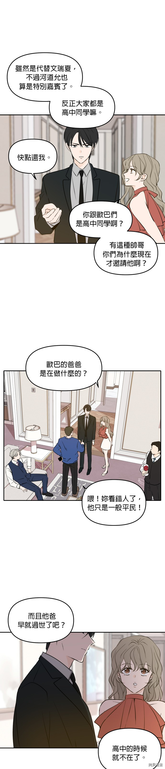 今生也请多指教[拷贝漫画]韩漫全集-第40話无删减无遮挡章节图片 