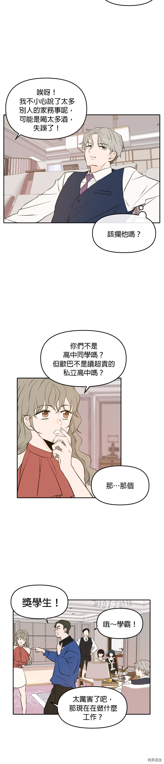 今生也请多指教[拷贝漫画]韩漫全集-第40話无删减无遮挡章节图片 