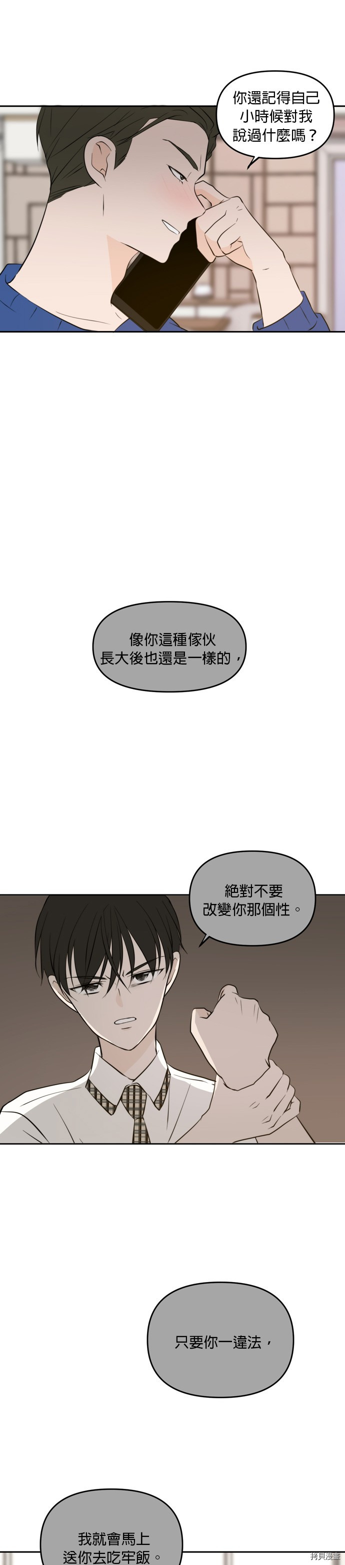 今生也请多指教[拷贝漫画]韩漫全集-第40話无删减无遮挡章节图片 