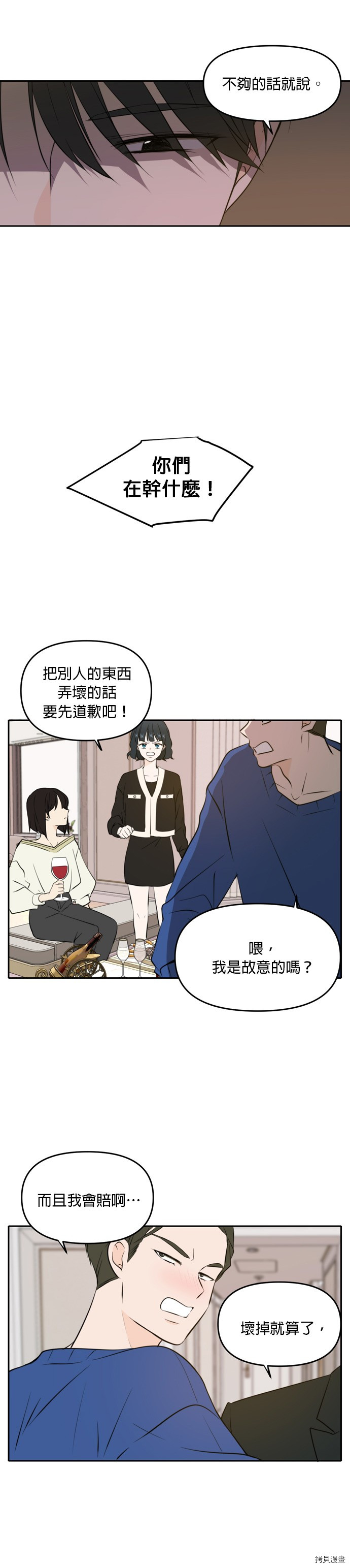 今生也请多指教[拷贝漫画]韩漫全集-第40話无删减无遮挡章节图片 