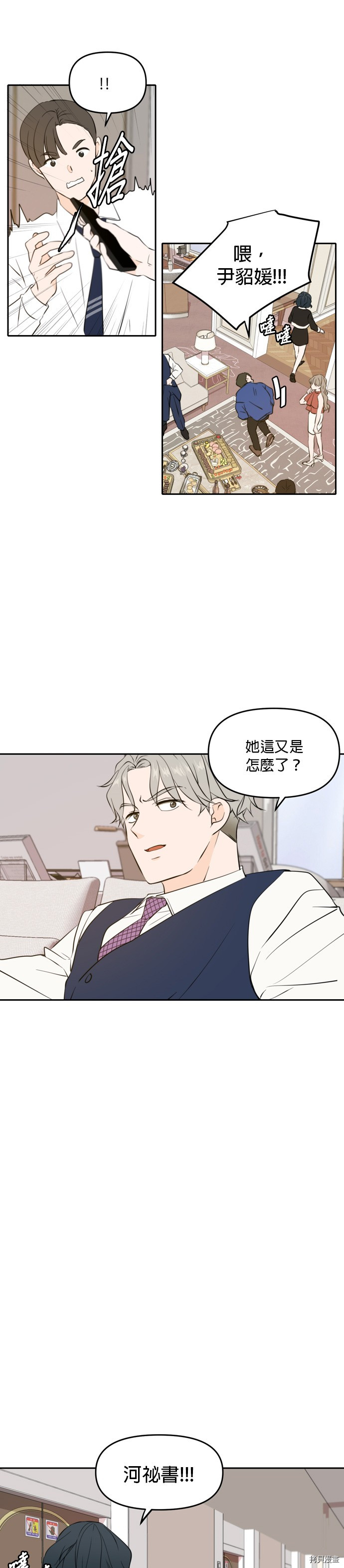 今生也请多指教[拷贝漫画]韩漫全集-第40話无删减无遮挡章节图片 