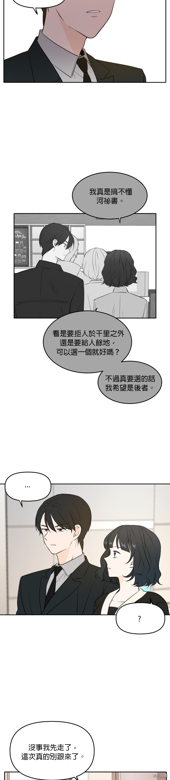 今生也请多指教[拷贝漫画]韩漫全集-第40話无删减无遮挡章节图片 