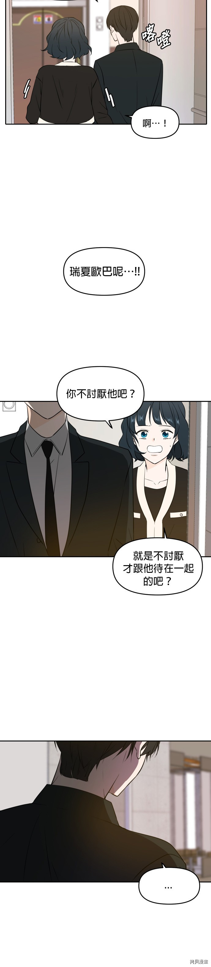 今生也请多指教[拷贝漫画]韩漫全集-第40話无删减无遮挡章节图片 