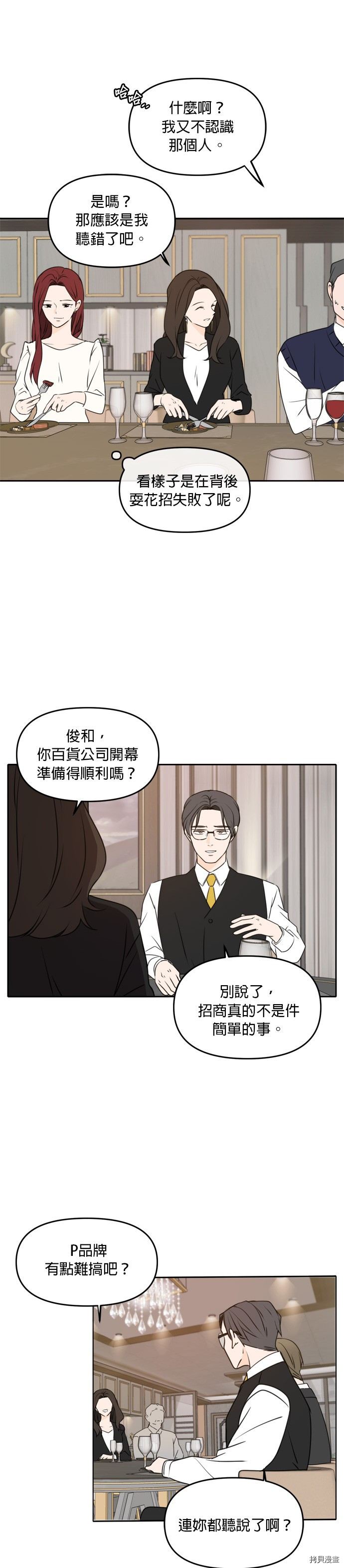 今生也请多指教[拷贝漫画]韩漫全集-第41話无删减无遮挡章节图片 