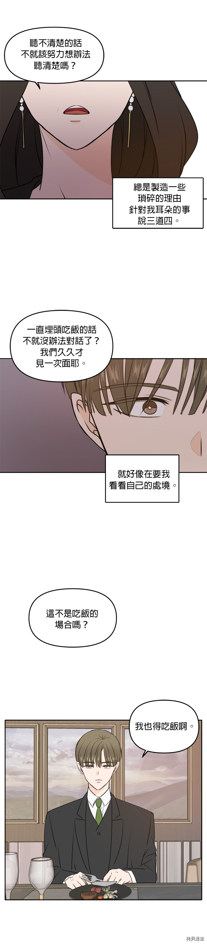 今生也请多指教[拷贝漫画]韩漫全集-第41話无删减无遮挡章节图片 