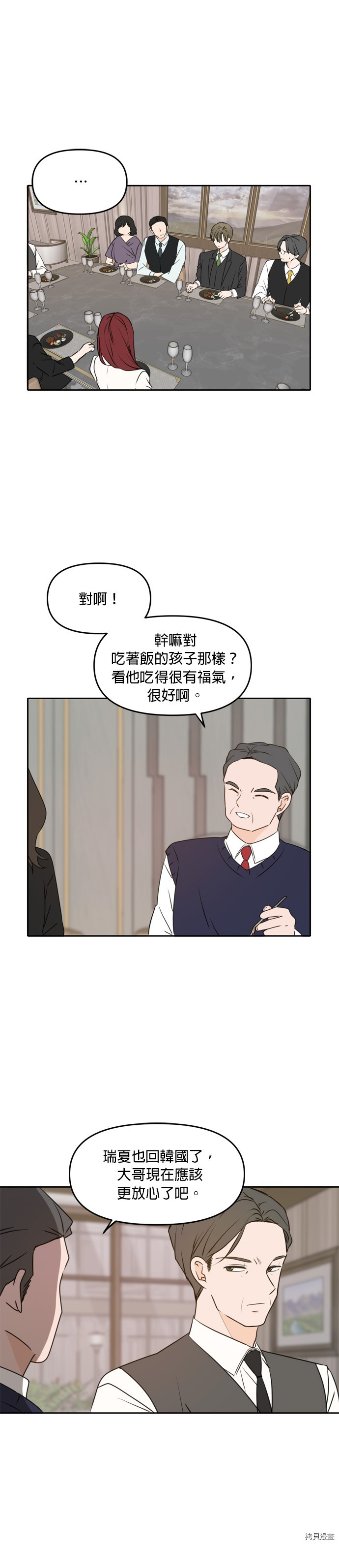 今生也请多指教[拷贝漫画]韩漫全集-第41話无删减无遮挡章节图片 