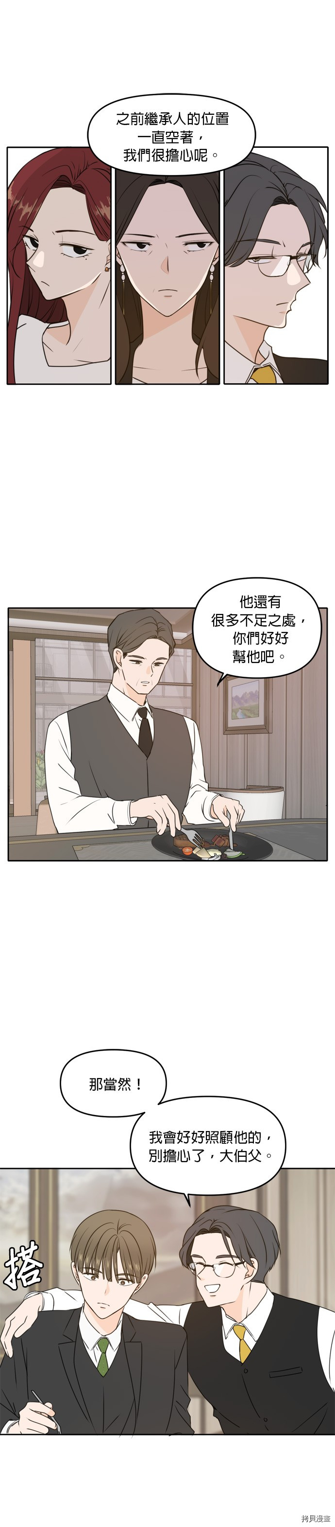 今生也请多指教[拷贝漫画]韩漫全集-第41話无删减无遮挡章节图片 