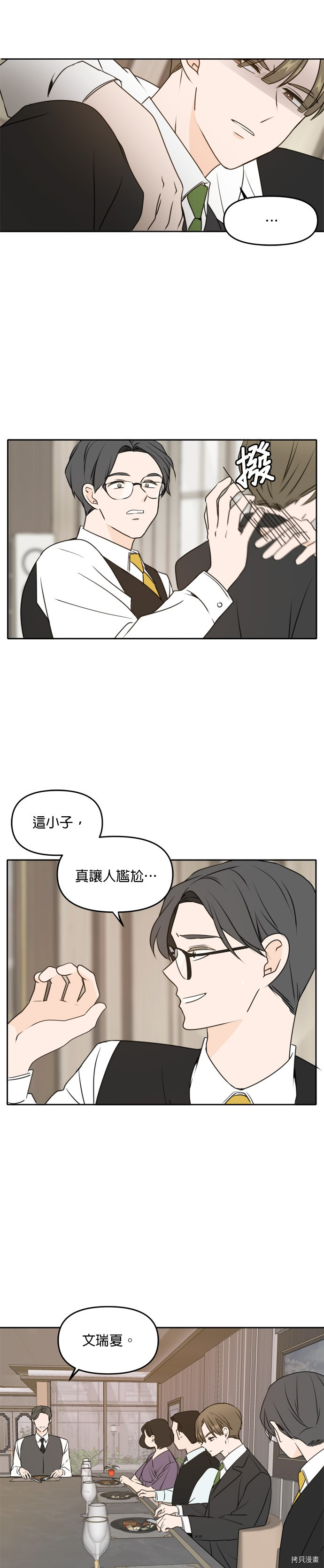 今生也请多指教[拷贝漫画]韩漫全集-第41話无删减无遮挡章节图片 