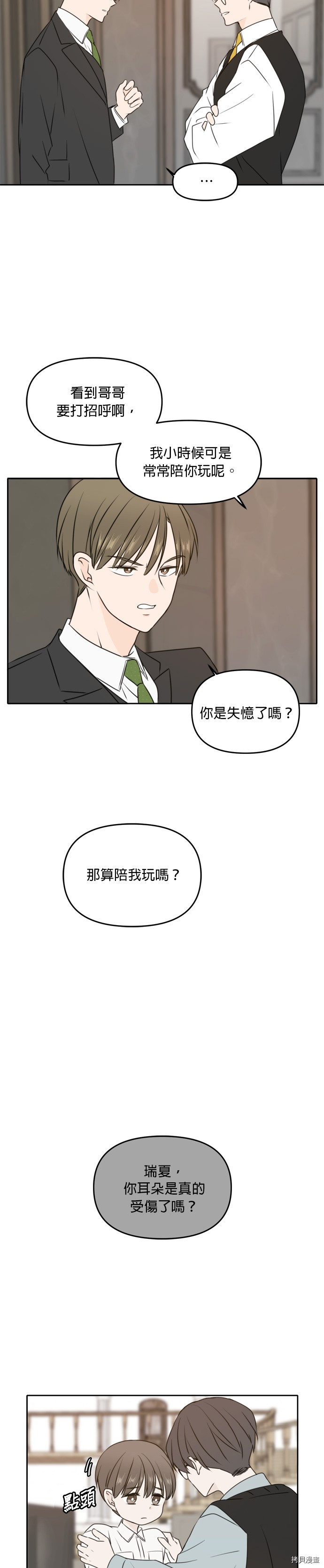 今生也请多指教[拷贝漫画]韩漫全集-第41話无删减无遮挡章节图片 