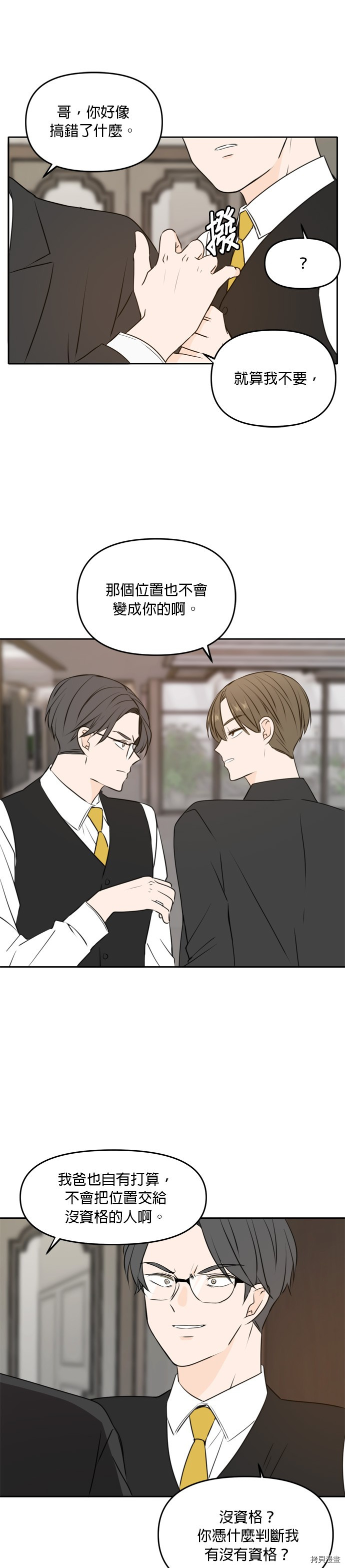 今生也请多指教[拷贝漫画]韩漫全集-第41話无删减无遮挡章节图片 