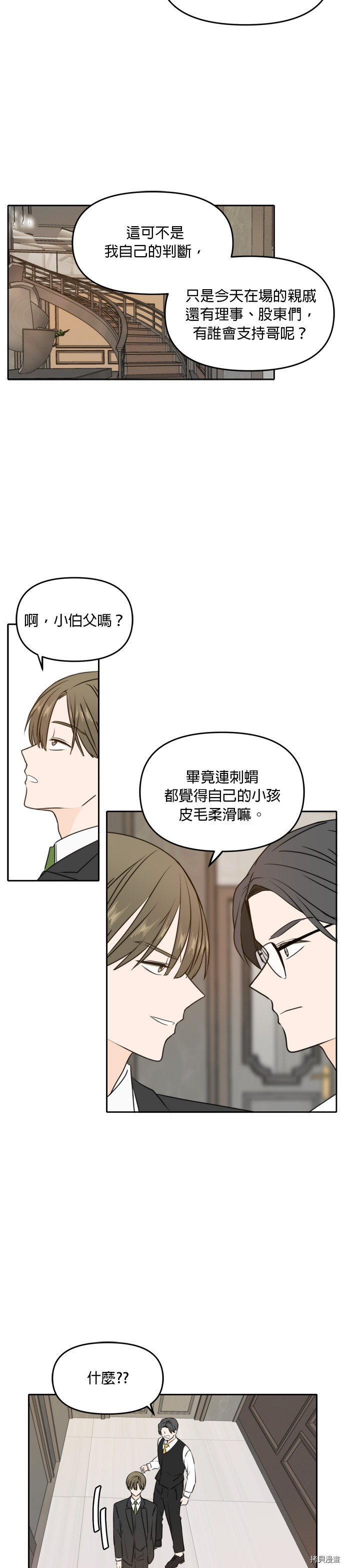 今生也请多指教[拷贝漫画]韩漫全集-第41話无删减无遮挡章节图片 