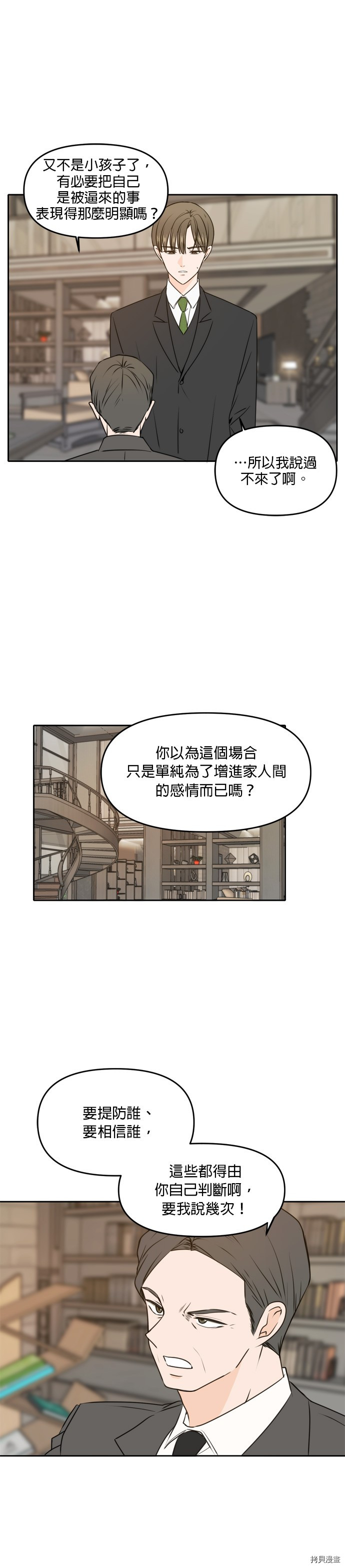 今生也请多指教[拷贝漫画]韩漫全集-第41話无删减无遮挡章节图片 