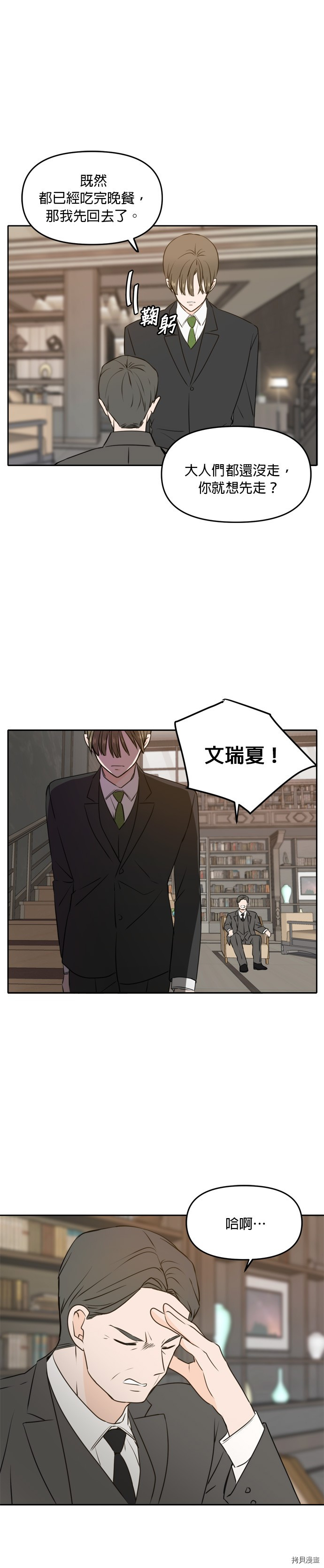 今生也请多指教[拷贝漫画]韩漫全集-第41話无删减无遮挡章节图片 