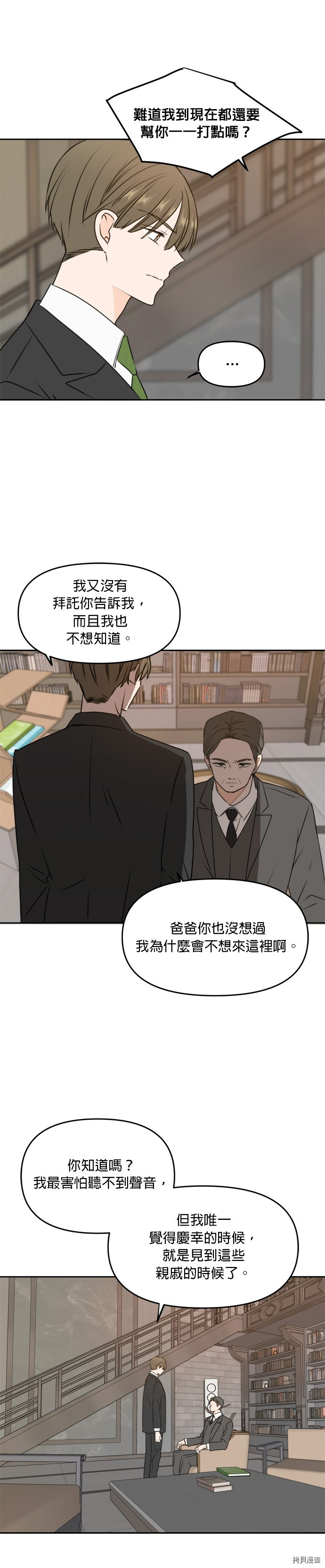 今生也请多指教[拷贝漫画]韩漫全集-第41話无删减无遮挡章节图片 