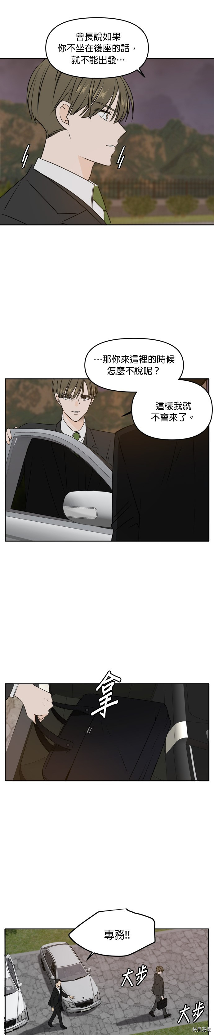 今生也请多指教[拷贝漫画]韩漫全集-第41話无删减无遮挡章节图片 