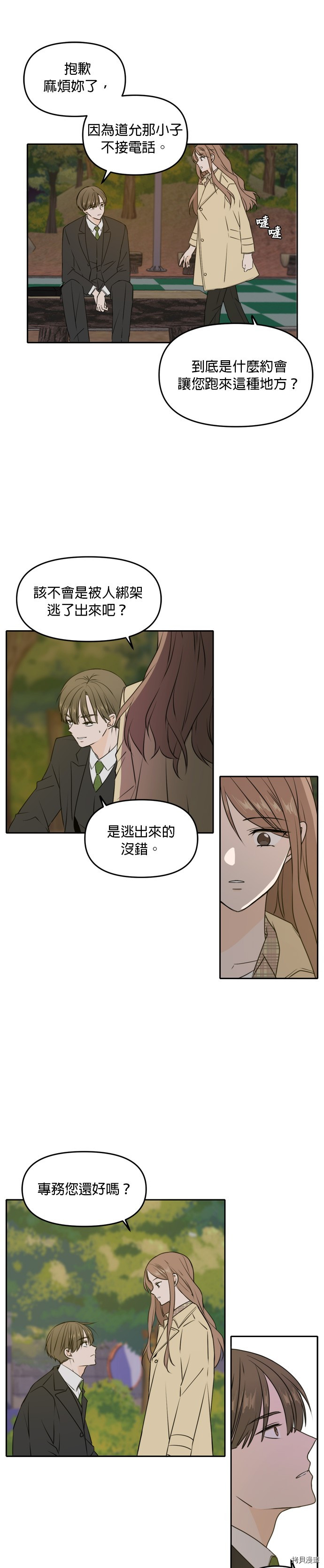 今生也请多指教[拷贝漫画]韩漫全集-第42話无删减无遮挡章节图片 